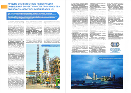 The best domestic solutions to improve the production efficiency of K5 class high-octane gasolines